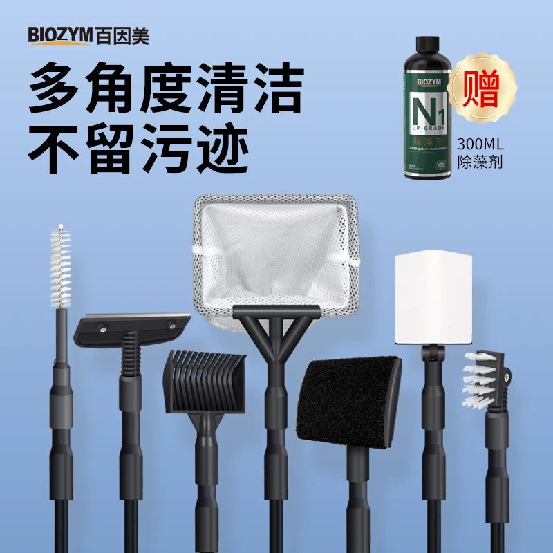 BIOZYM清洁套餐鱼缸擦清理工具清洗内壁神器长柄磁力刷子除藻刮藻