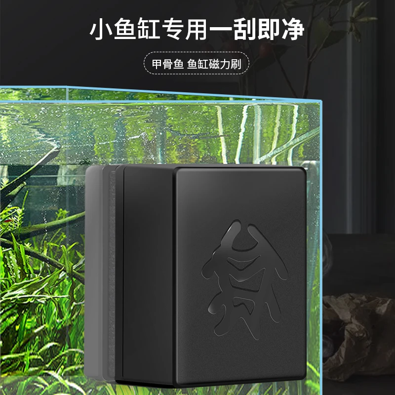 百因美小鱼缸磁力刷清洗神器强磁鱼缸刷擦玻璃无死角除藻工具双面