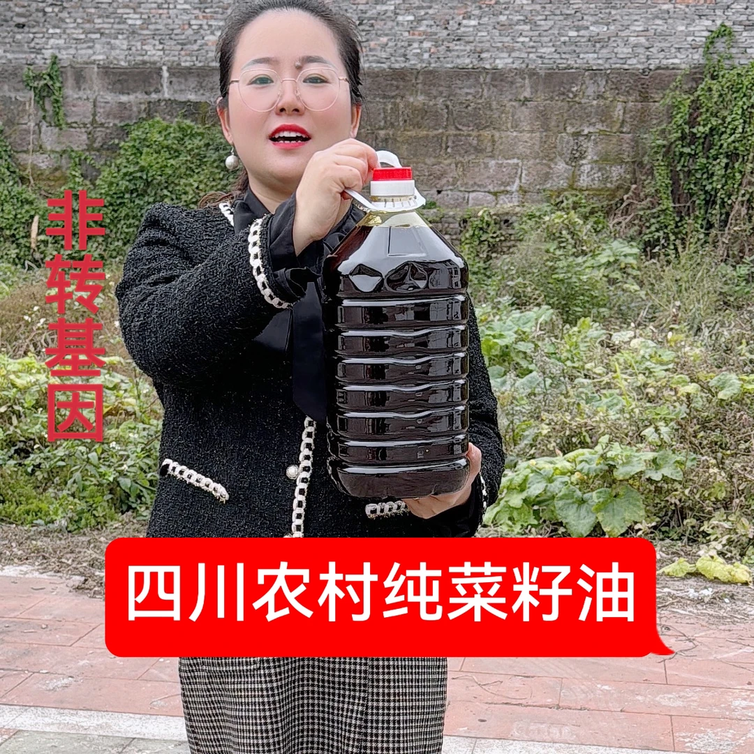 《助农专属》农家菜籽油 纯正浓香 做川菜选好油 炒出川菜味道