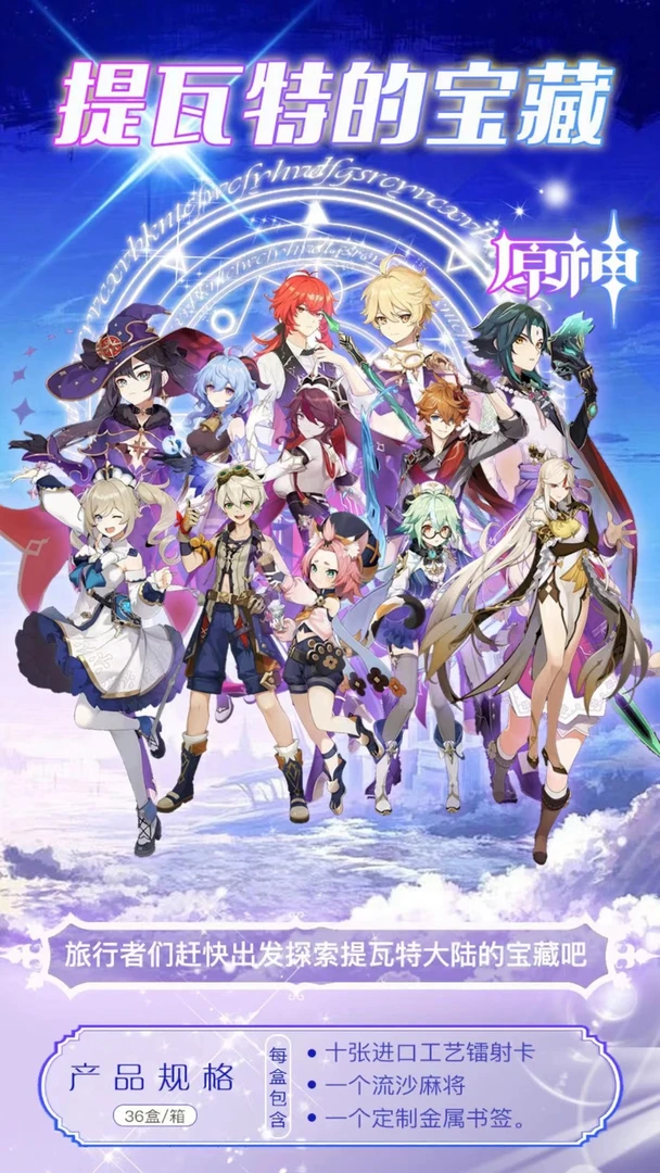 【拆盒】提瓦特宝藏原神盲盒礼盒收藏【同意代拆】