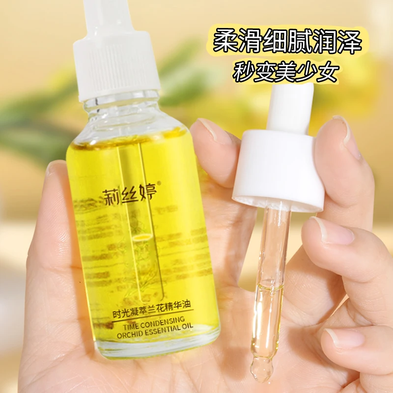时光凝萃兰花精华油紧致肌肤水润提亮淡纹以油养肤30ml