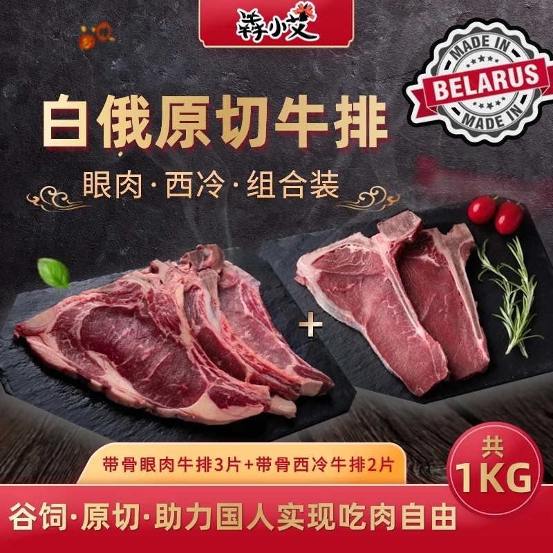 犇小艾白俄罗斯原切谷饲牛排轻食眼肉牛排西冷牛排5片1kg牛肉套餐