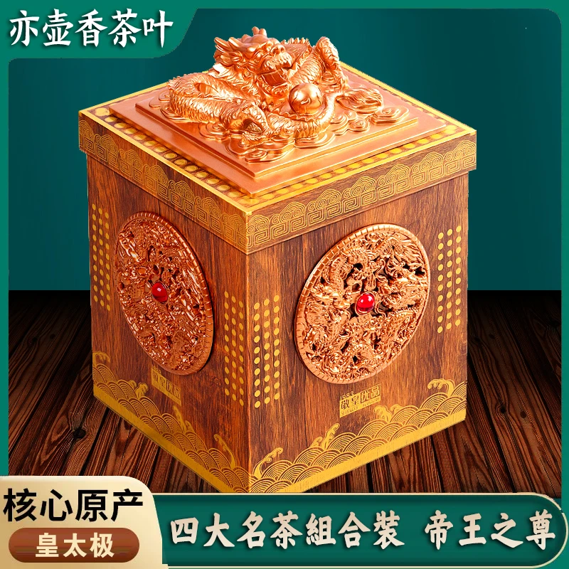 皇太极四大名茶组合装大红袍肉桂水仙红茶高档茶叶礼盒装送长辈