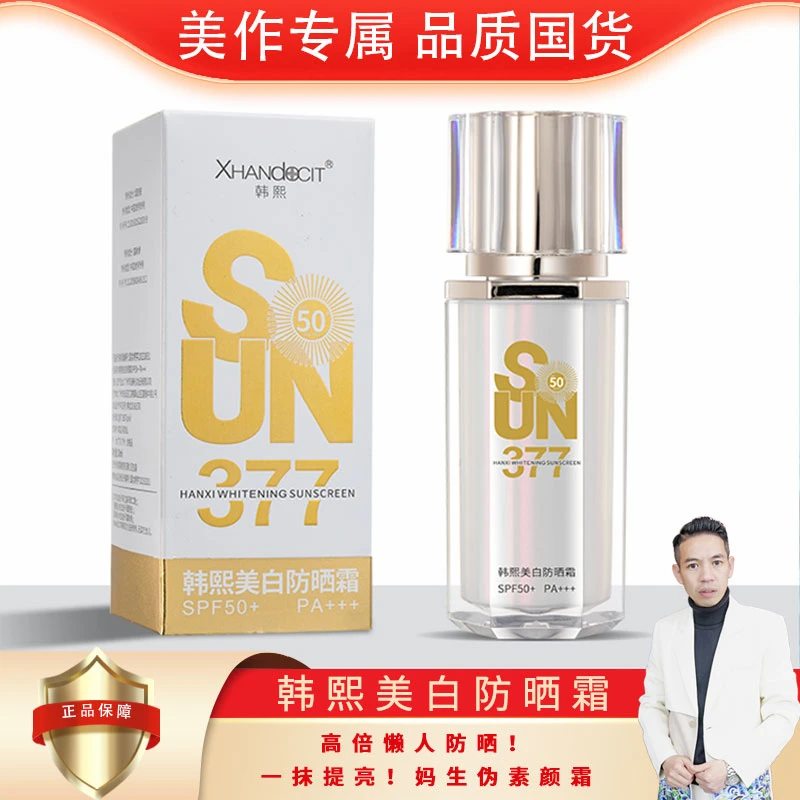 韩熙美白防晒霜SPF50+PA+++