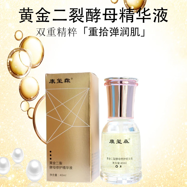 【瑞和严选】黄金二裂酵母精华液