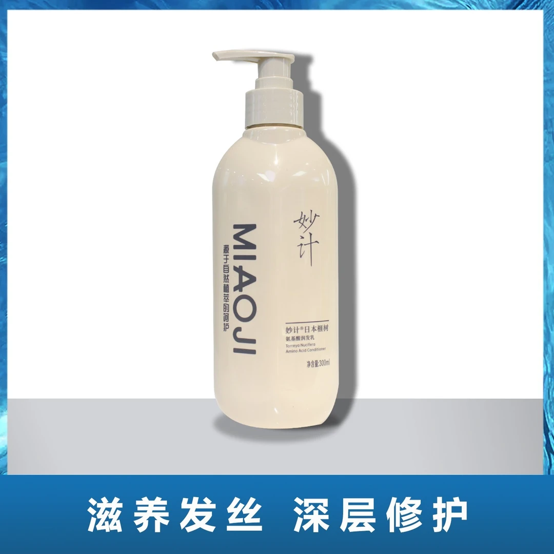 【瑞和严选】榧树氨基酸润发乳