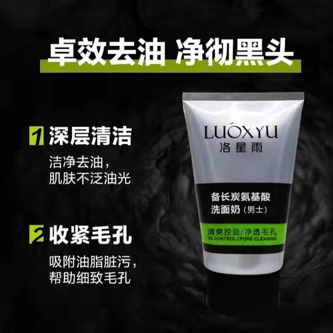 备长炭氨基酸洗面奶120g/支 温和清洁 净透毛孔 男士推荐