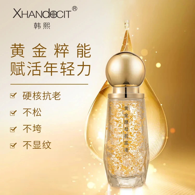 韩熙黄金酵母肌底液