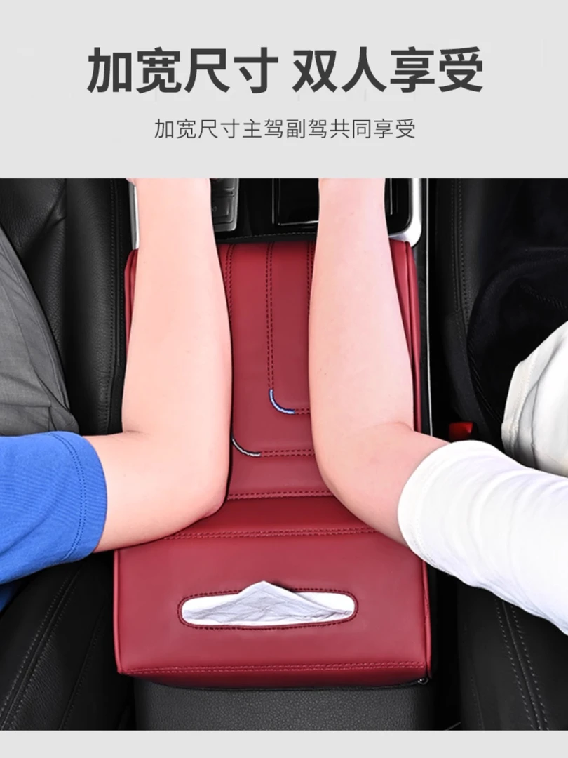 汽车多功能扶手箱垫通用收纳袋车载纸巾盒中央手肘增高垫缓解疲劳