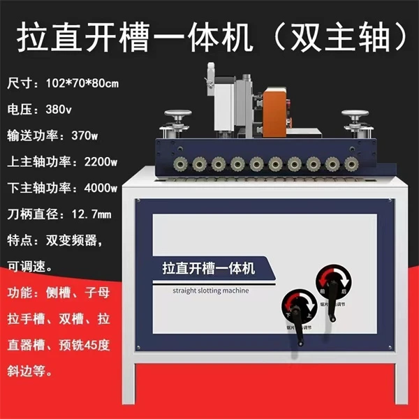 全自动衣柜门板拉直器开槽机木工家具门套线多功能子母拉手侧面槽