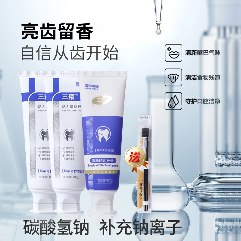 【省钱风买3送1】三精去渍清新亮白炫白牙膏正品护龈洁牙家庭装