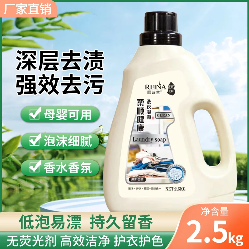 颐诗兰洗衣液凝露【拍一发2】深层去渍强力去污无磷、荧光剂厂家直销