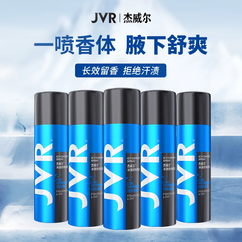 杰威尔男士香氛身体喷雾腋下除臭止汗喷雾香体淡化汗味体清爽留香