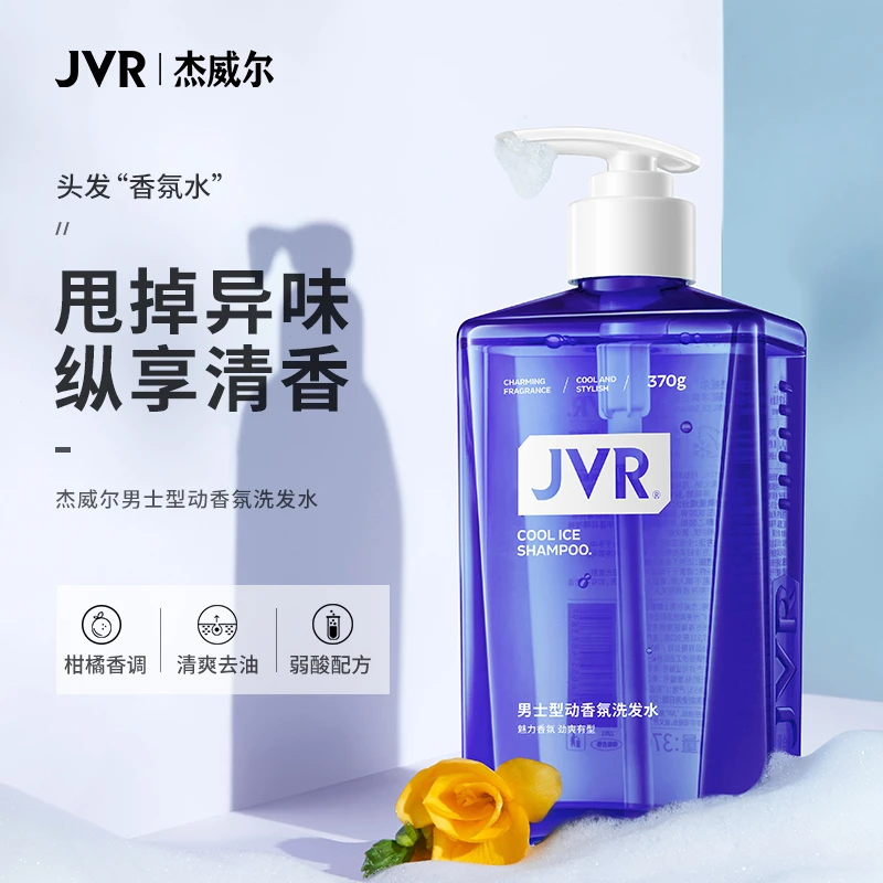 杰威尔控油去屑男士洗发水清爽沐浴露水润淡雅香氛留香净爽温和