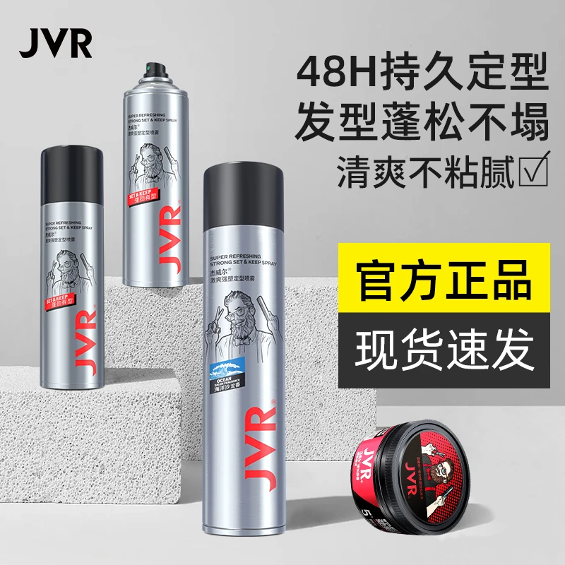 杰威尔男士定型喷雾干胶哑光发泥自然持久速干发胶发胶发泥百变