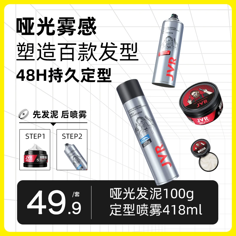 【哑光造型】杰威尔哑光发泥定型喷雾速干持久头发立体蓬松水清爽男