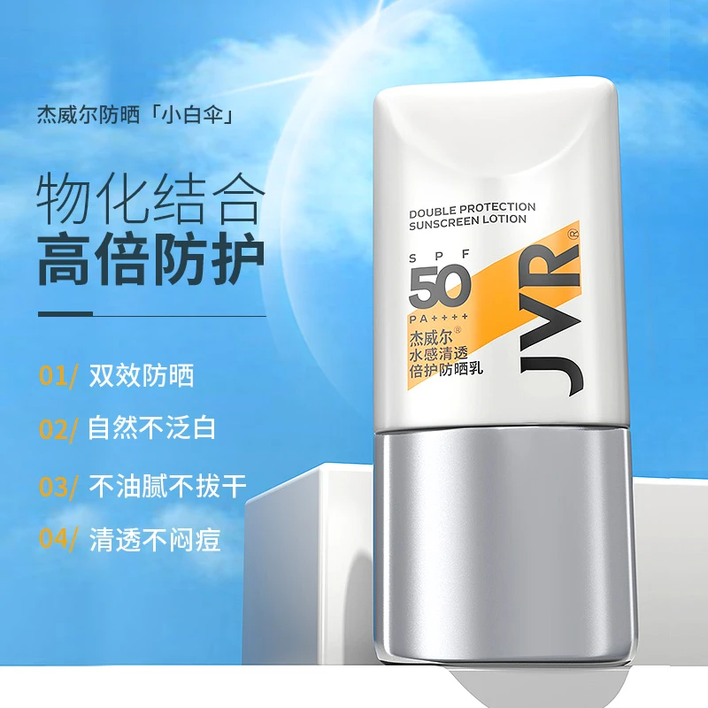 杰威尔男士防晒霜乳霜面霜户外钓鱼专用全身防紫外线夏天50倍防晒