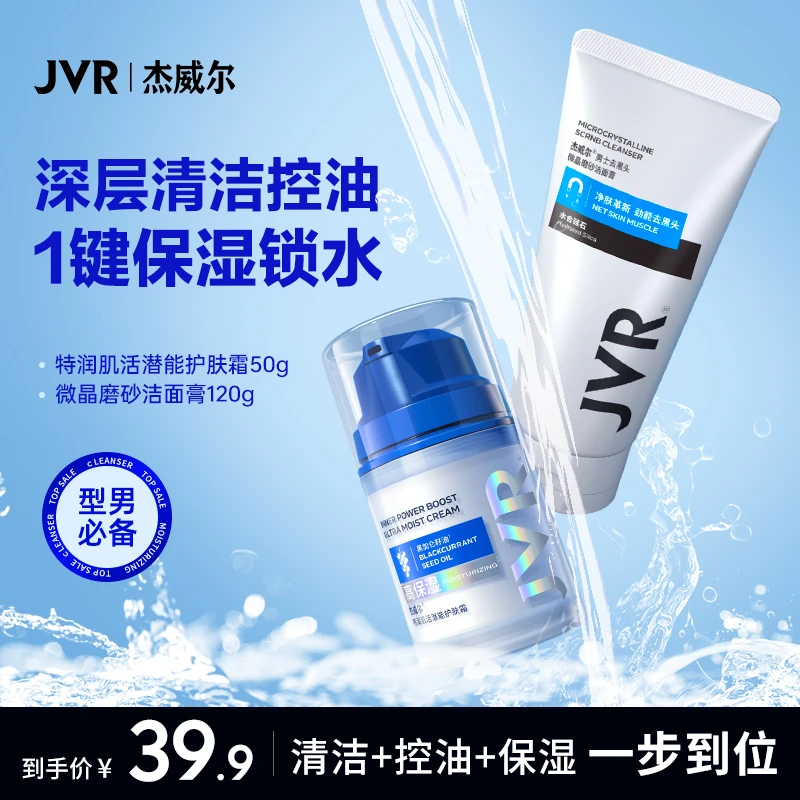 杰威尔男士面霜补水保湿护肤霜清爽护肤乳液擦脸油滋润四季可用