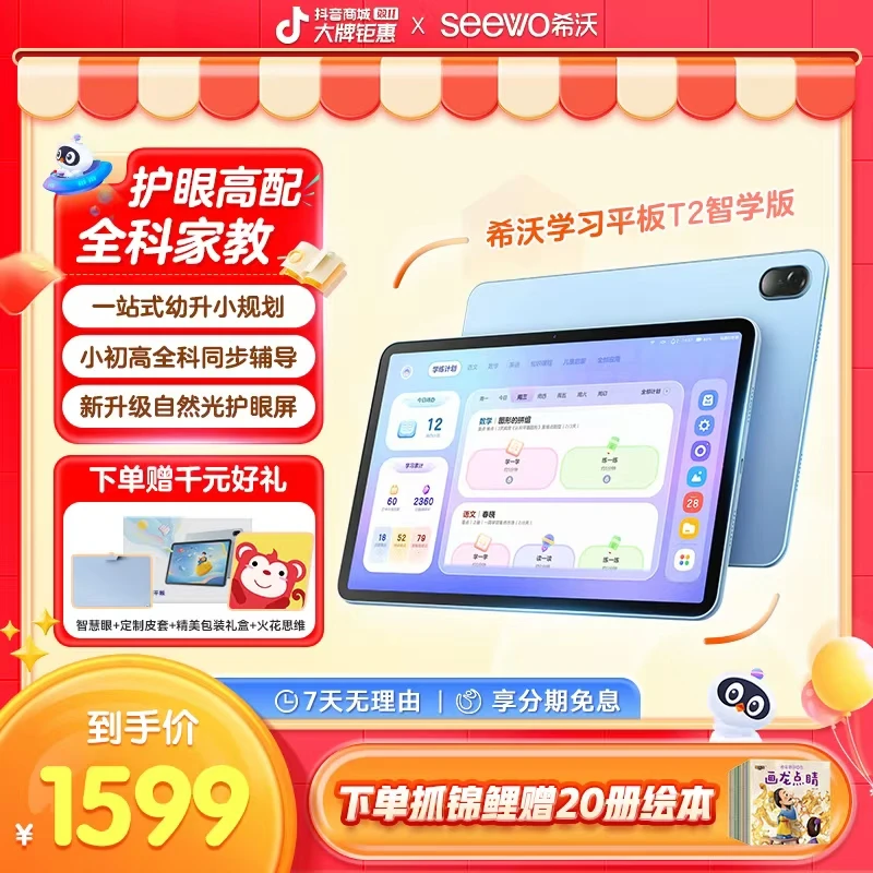 希沃T2智学版护眼平板小学初中高中学习机启蒙思维机学练机早教Y