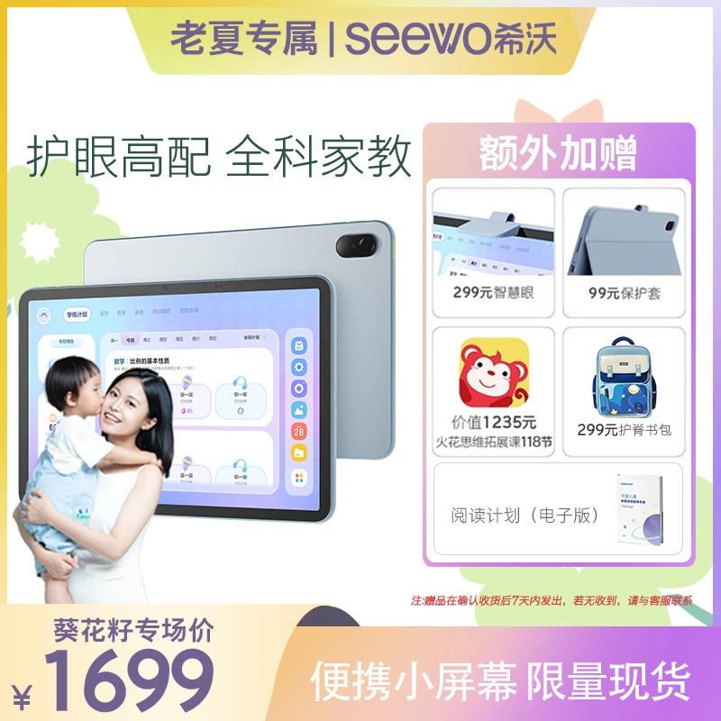 【葵妈专属2】启蒙小学初中学习机思维学练