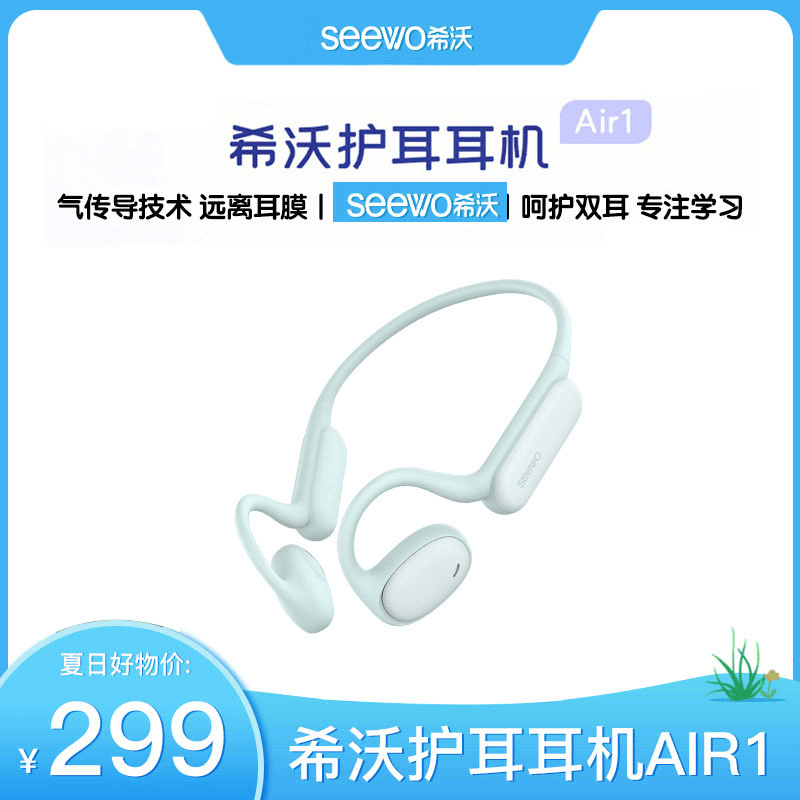 【直播间福袋】希沃护耳耳机AIR1无线蓝牙耳机儿童学生专用气传导