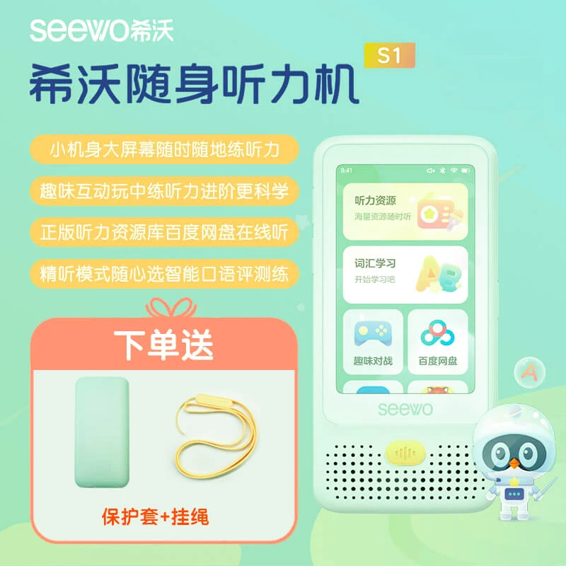 【常爸专属】希沃听力机S1 仙野绿64G大内存 智能护眼屏
