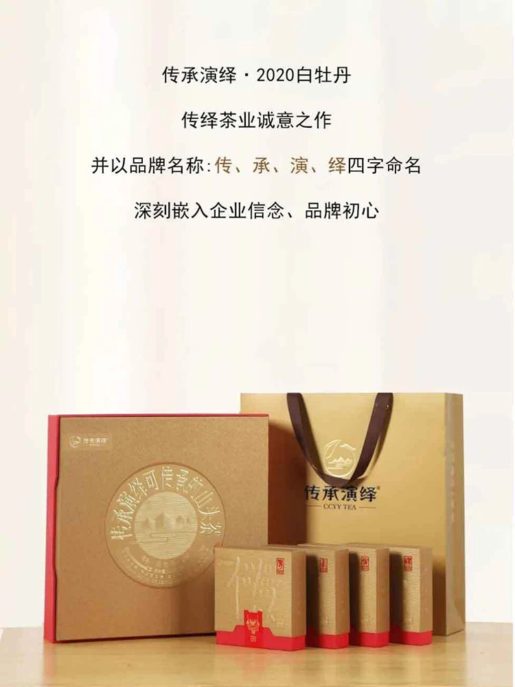 传承演绎2020·荒野白牡丹品牌时光时光工艺饱满醇香送礼自然活动