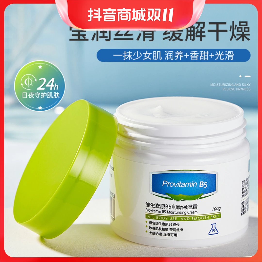 【秋冬润肤】大白罐维生素原B5滋润保湿面霜润肤防干裂补水身体乳