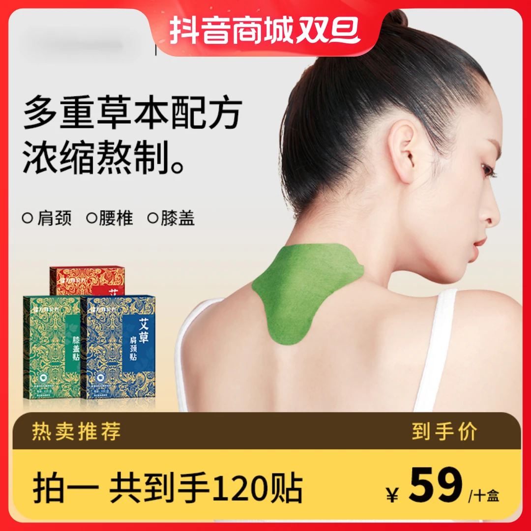 【到手120贴】万邦汉方艾草颈椎肩颈腰椎膝盖艾灸贴秋冬温灸贴暖冬