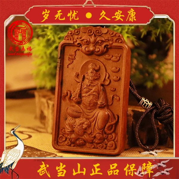 武当五福雷击枣木材质赵公明手工双面吊牌单词挂件挂坠木雕天然