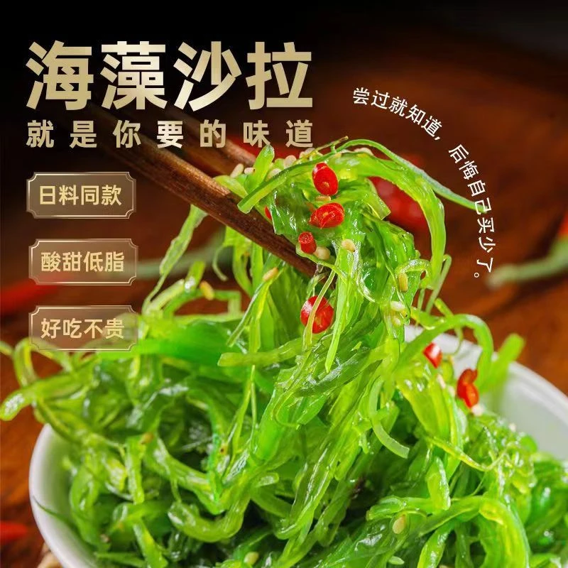 裙带菜小凉菜大连即食裙带菜酸甜口 海藻沙拉400g 海白菜 下饭菜