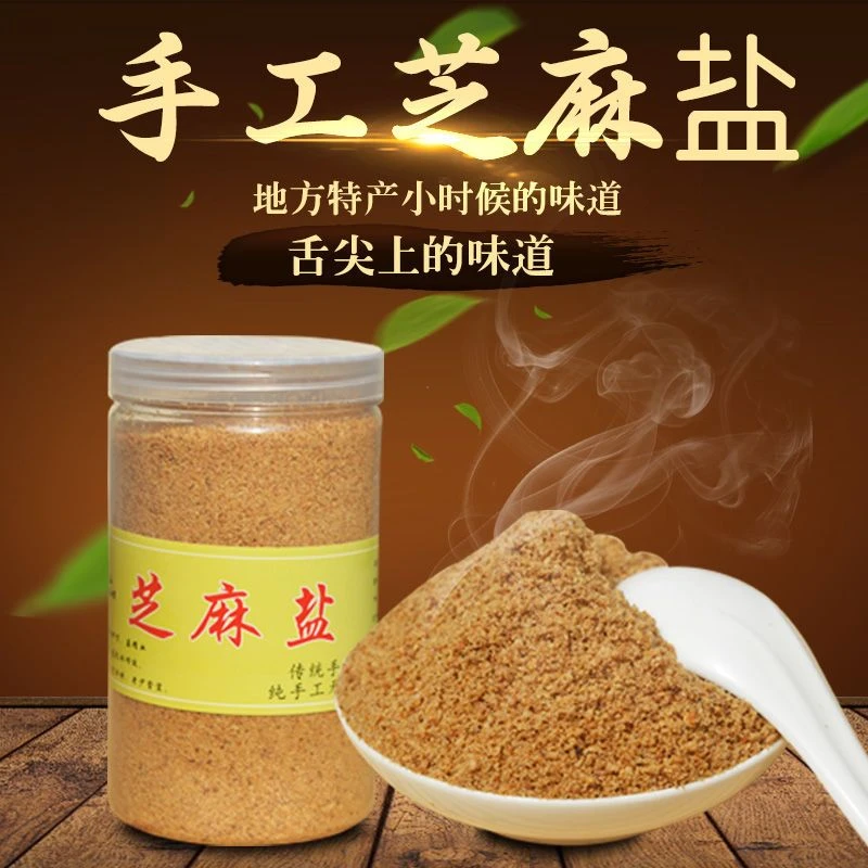芝麻盐纯正手工咸味白芝麻粉无添加非河南即食烧烤火锅蘸料调味品