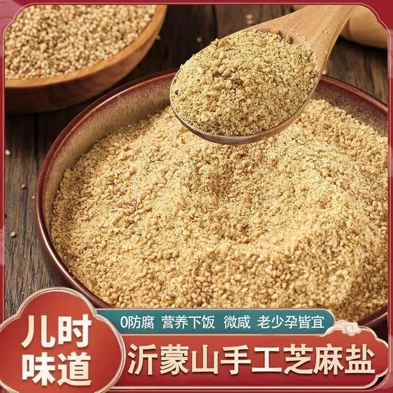 沂蒙山手工芝麻盐咸味烧烤蘸料山东特产农家熟白芝麻粉即食白芝麻