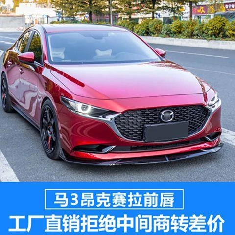 适用于20-23款马自达3次世代昂克赛拉阿特兹前铲改装大小包围前唇