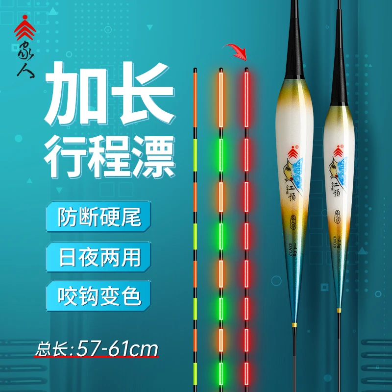 行程夜光漂硬尾电子漂日夜两用咬钩变色鲢鳙翘嘴鱼漂加长大物浮漂