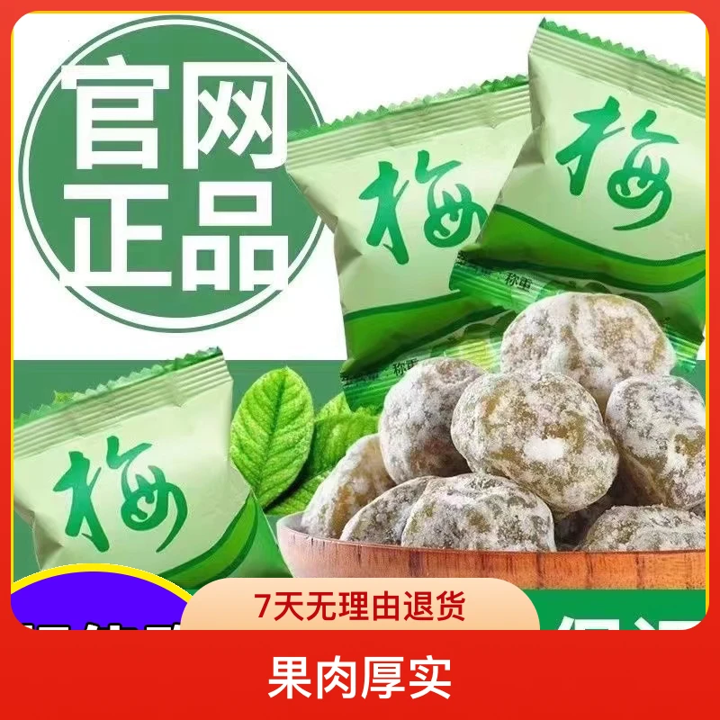 蜜饯增强版美味果啦青梅健康啦酵素酸甜零食可口通畅独立小包装