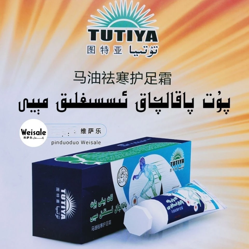 Qinnuri/亲努尔Tutiya at meyi图特亚TuTiya马油草本护足霜包邮