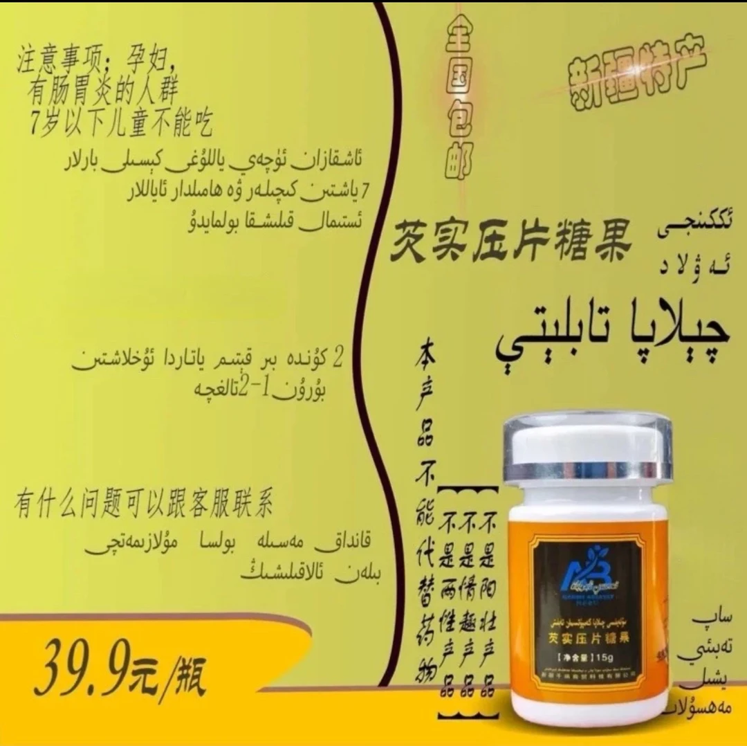 Qilapa/芡实压片糖果qilapaچىلاپا爆红二代正品假一赔十包邮