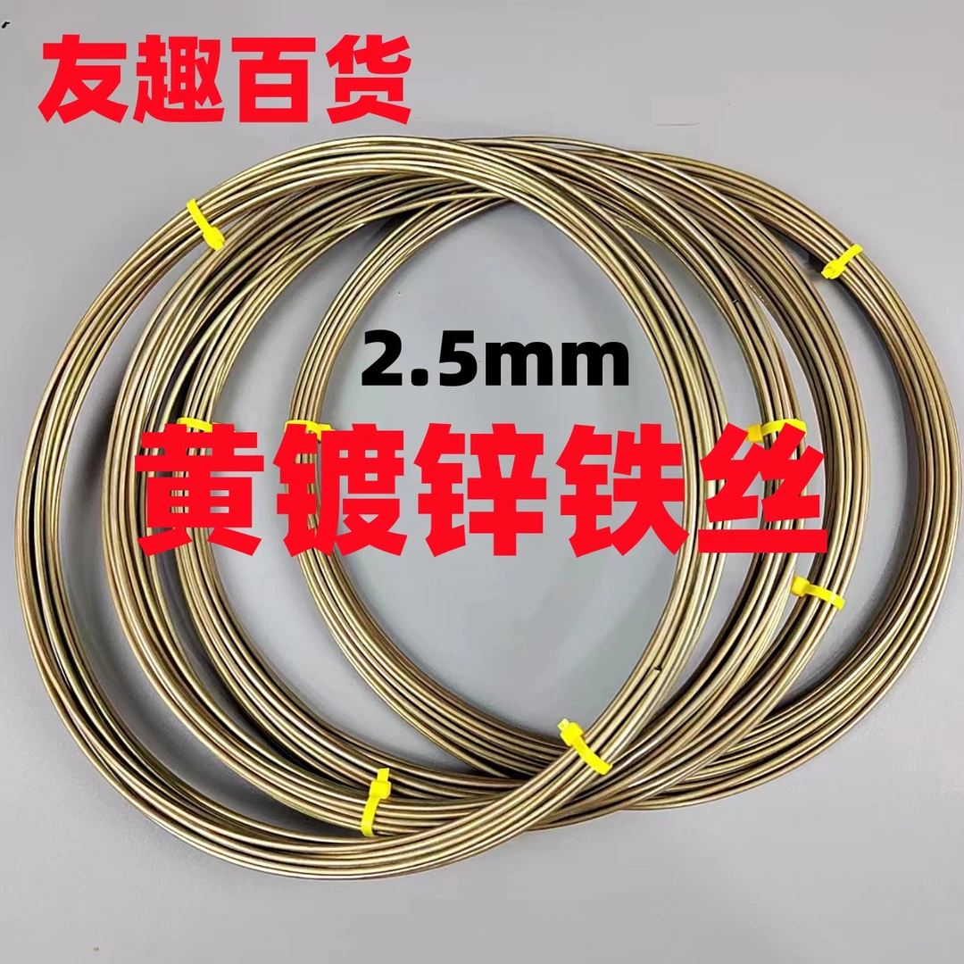 【友趣百货】黄镀锌铁丝3.0mm 2.5mm 连接管 收纳筐收口编织