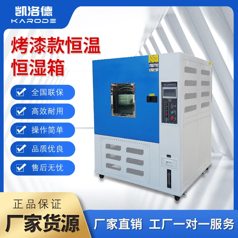 烤漆款可程式高低温试验箱湿热交变设备冷热冲击箱恒温恒湿试验箱