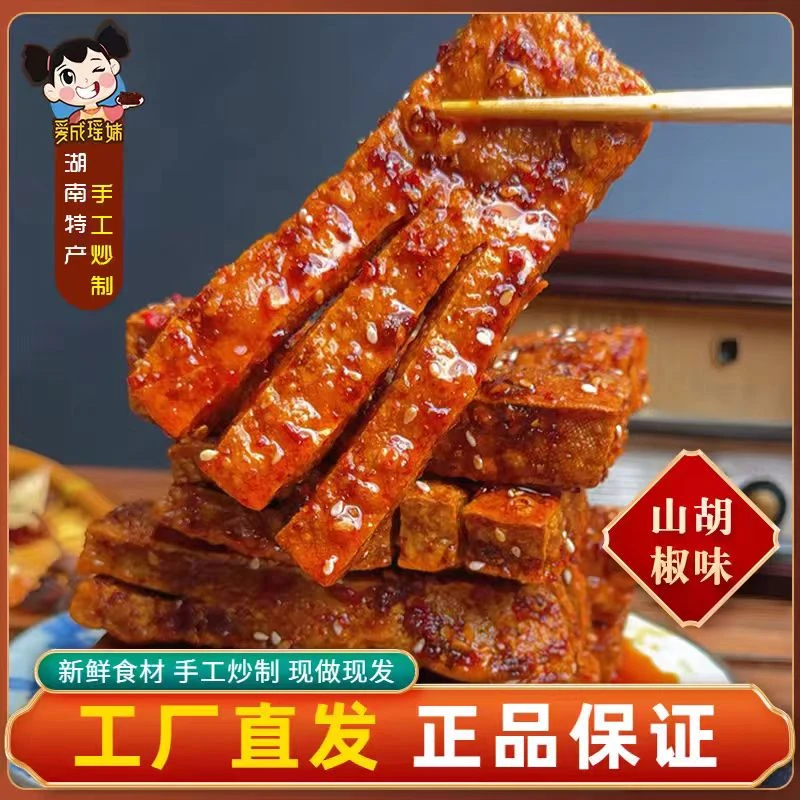 爱成瑶妹湖南特产小零食兰花干子虎皮豆干麻辣追剧方便夜宵速食