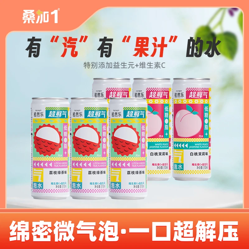【0脂低糖气泡果汁】植然乐超鲜气气泡水白桃茉莉荔枝绿茶饮料