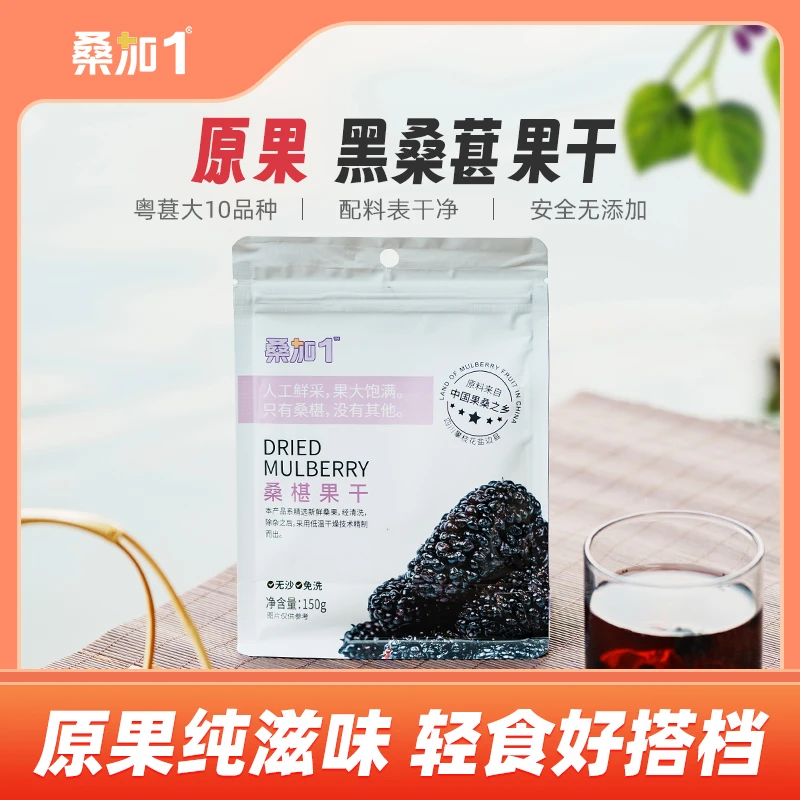 【秋冬滋养推荐】4袋黑桑葚干无沙免洗即食泡酒泡茶桑椹桑果干原味