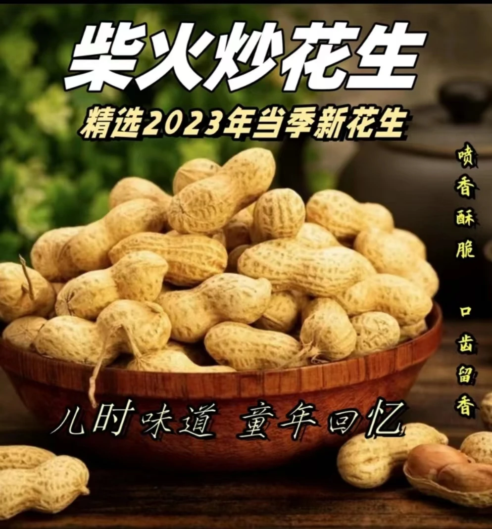 23年新货鲜干花生带壳熟花生的大粒农家自种晒干原生态原老少皆宜