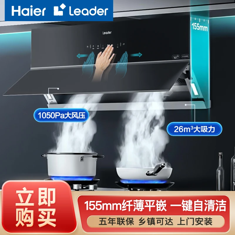 双旦海尔抽油烟机26m³变频大吸力家用厨房油烟机燃气灶套装leader