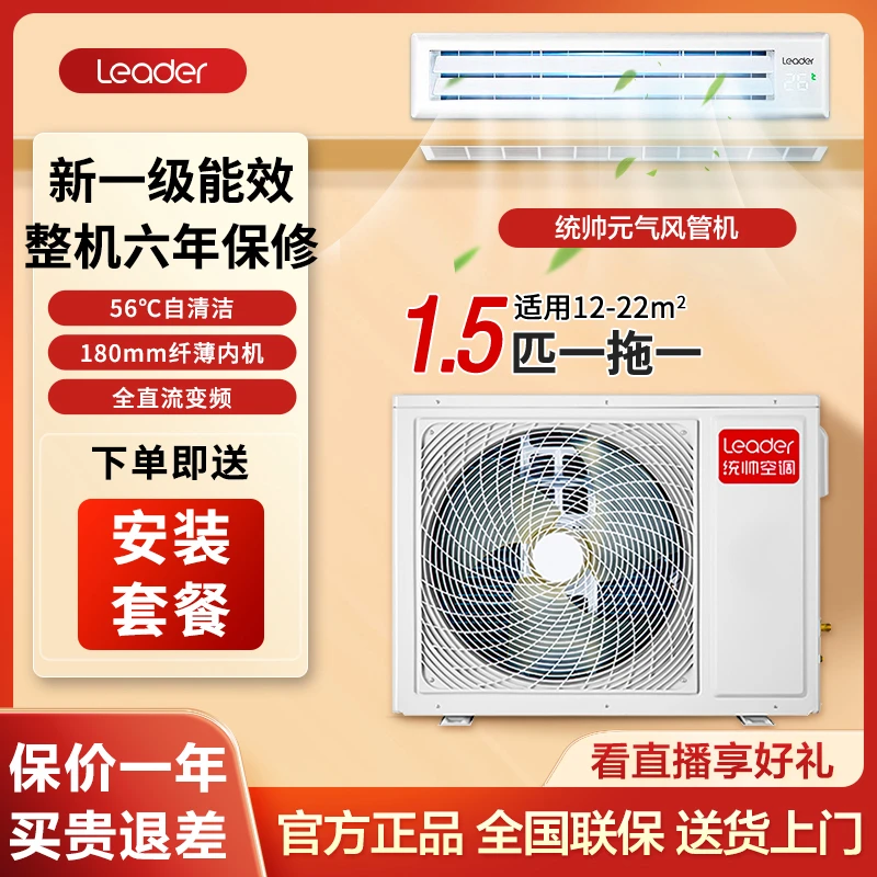海尔出品统帅元气风管机1.5匹家用中央空调静音超薄客厅一级能效