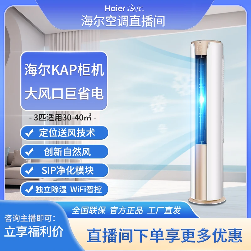 【美悦】海尔3匹立式柜机净化除尘一级能效变频家用智能 客厅立柜