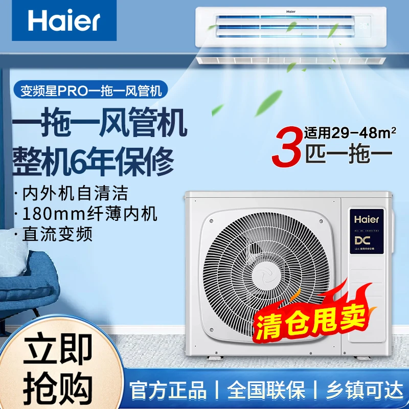 海尔风管机大3匹变频星PRO一拖一家用客厅中央空调3匹直流变频DDB