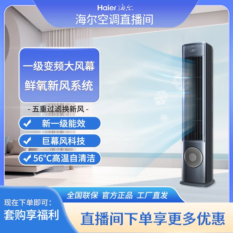 活动 海尔出品空调Leader新风立式空调大3匹智能柔风制冷热两用柜