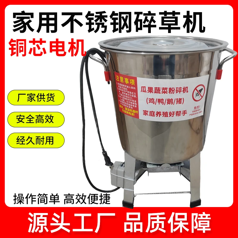 （主播推荐）不锈钢家禽养殖碎草机碎菜机喂鸡鸭鹅粉碎机